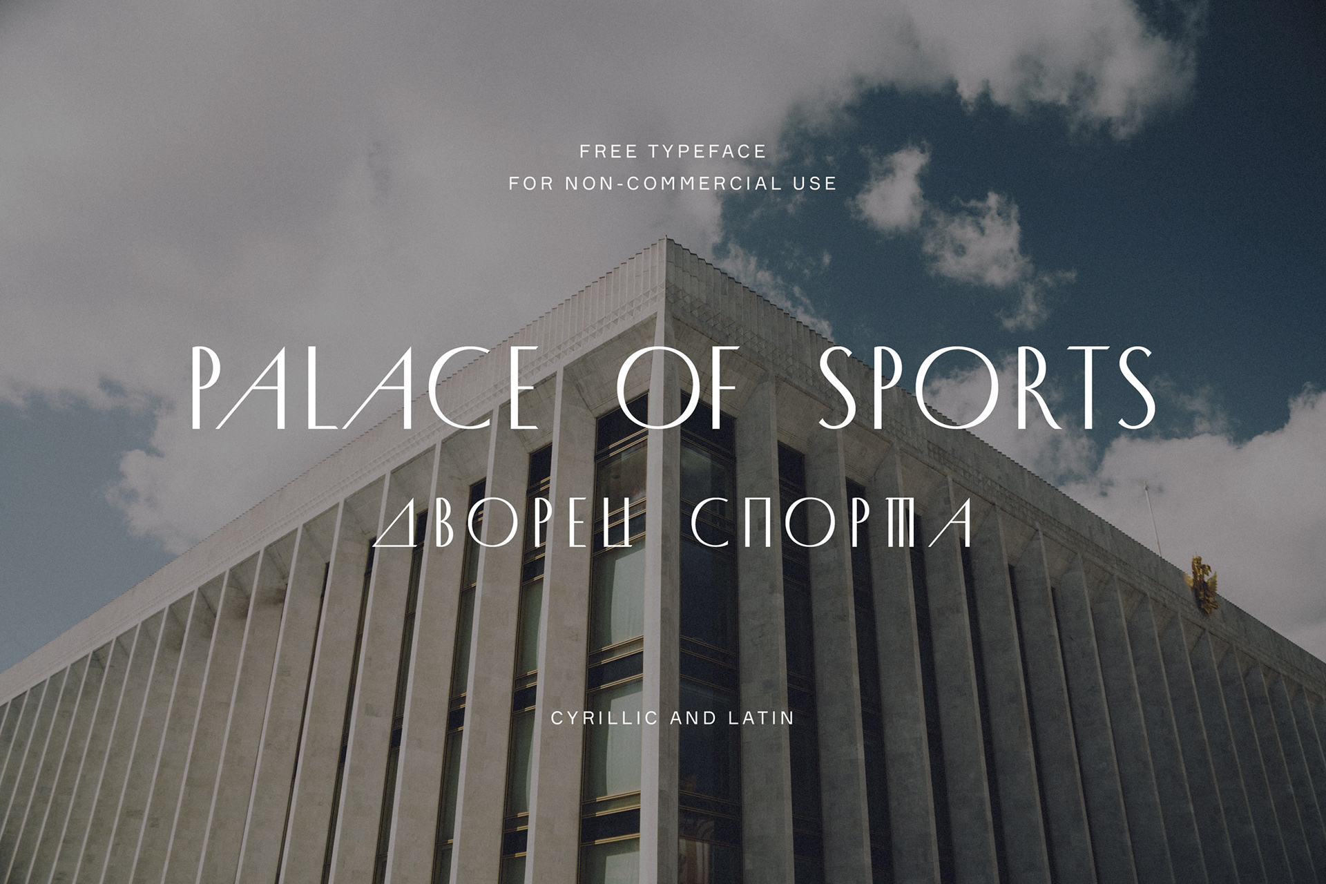 Palace of Sports